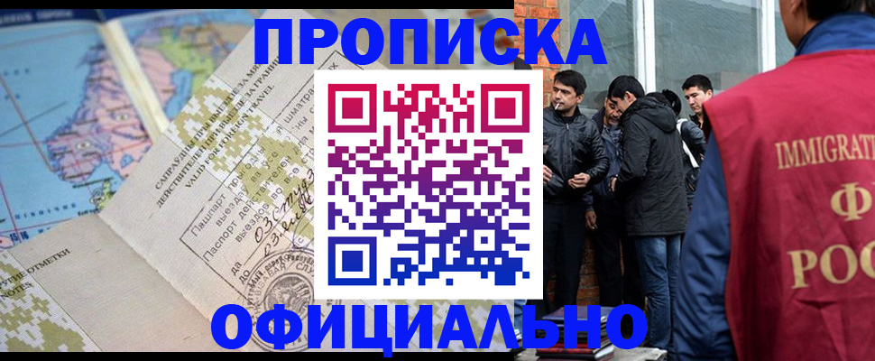 прописка 2025 в Оби