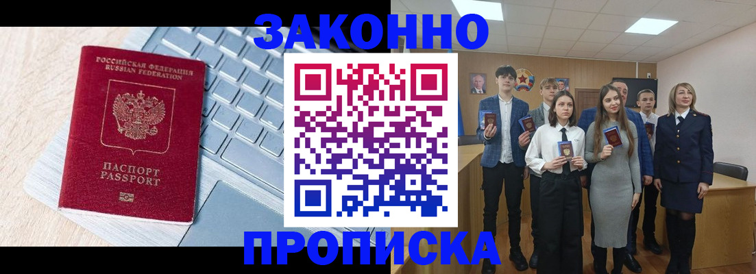 прописка законно в Оби