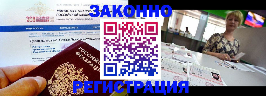 временная регистрация для всех в Оби