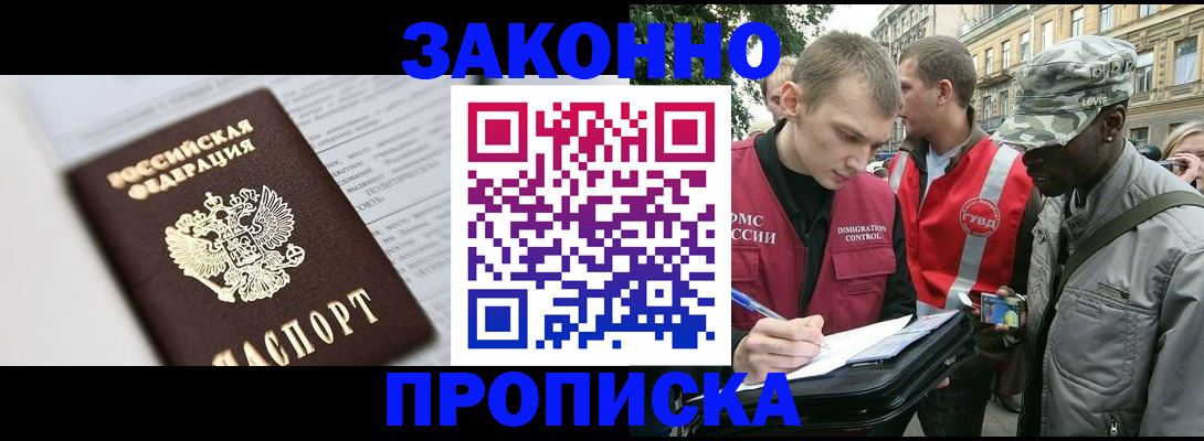 прописка в квартире в Оби